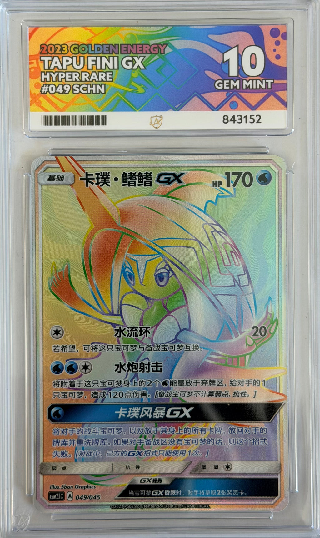 TAPU FINI GX RAINBOW RARE 049/045 GOLDEN ENERGY CHINESE ACE 10