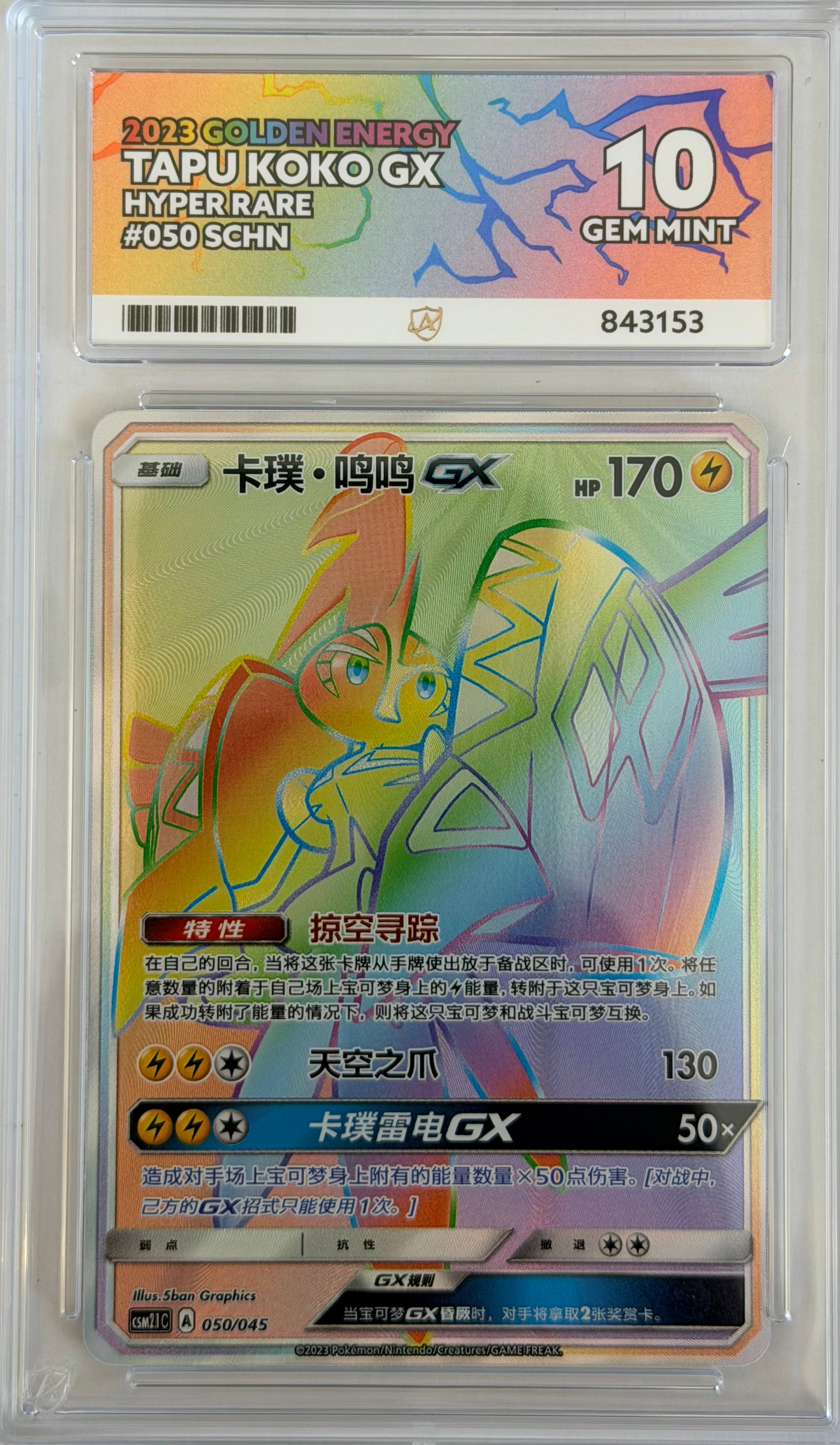 TAPU KOKO GX RAINBOW RARE GOLDEN ENERGY 050/045 ACE 10