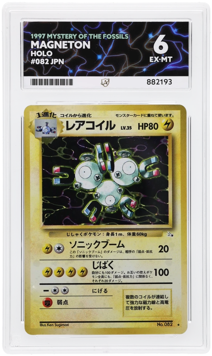 Magneton - Mystery of the Fossils - 082 - Holo - Japanese 1997 ACE 6